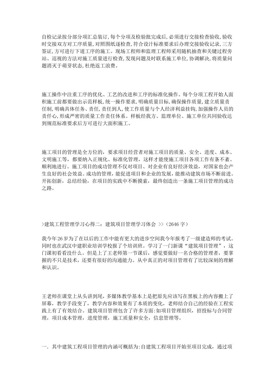 建筑工程管理学习心得_第3页