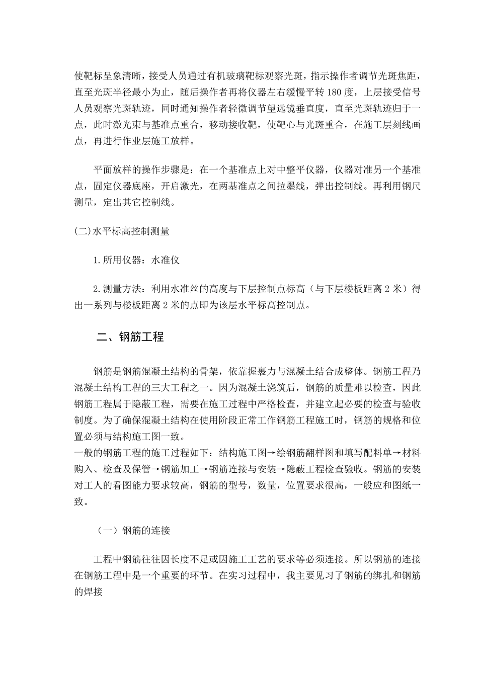 建筑工程管理实习报告_第3页