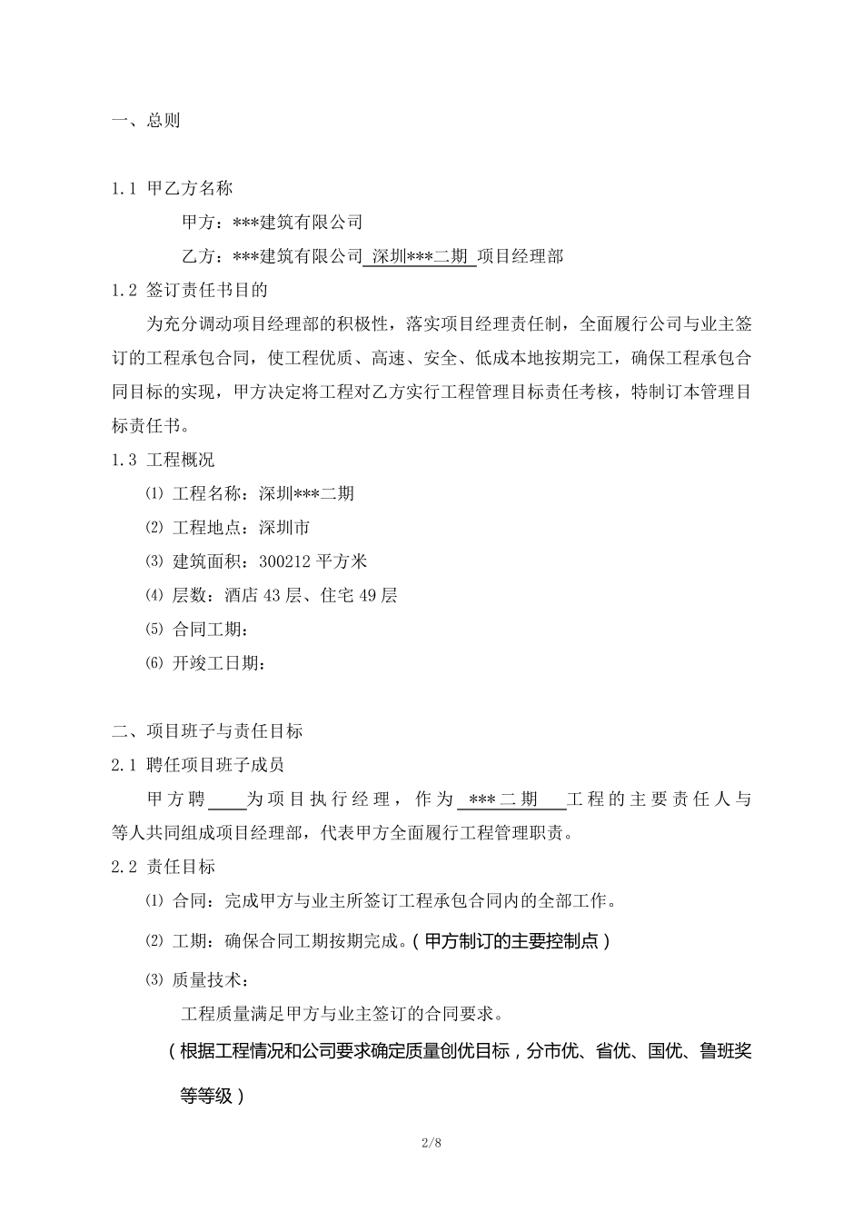 建筑工程管理目标责任书_第2页
