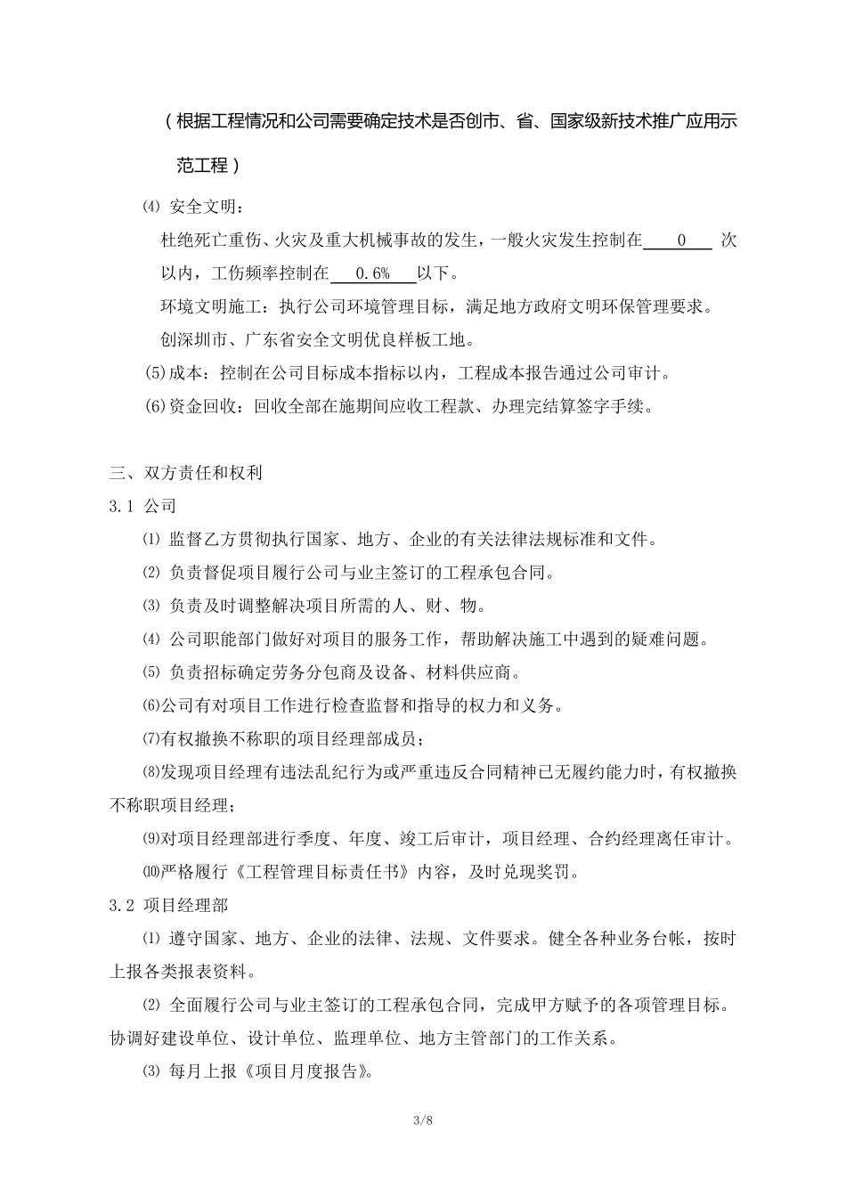 建筑工程管理目标责任书_第3页