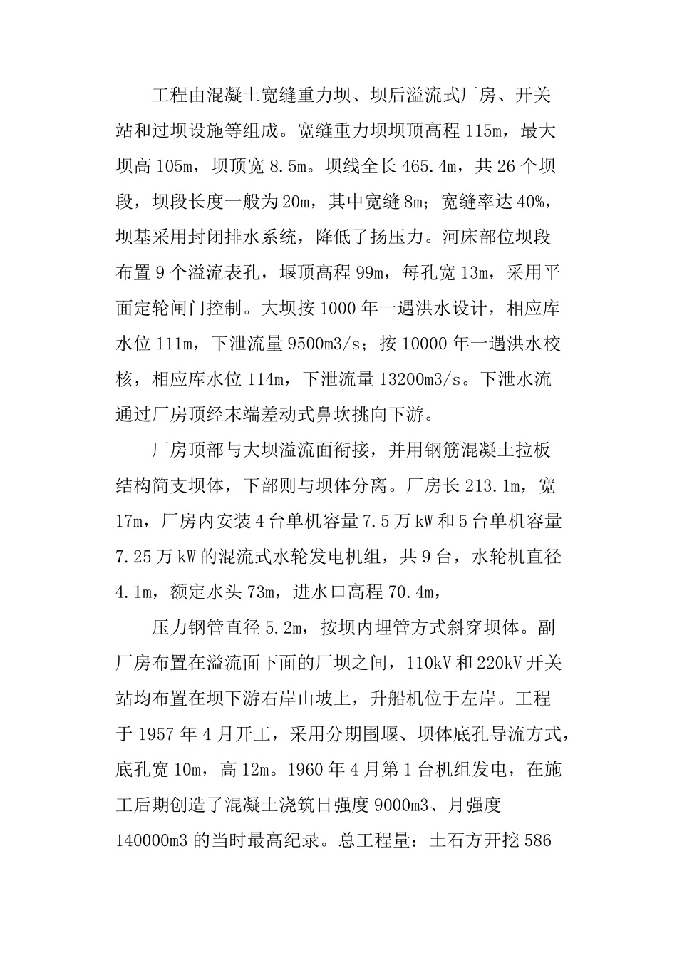 建筑工程管理毕业实习报告_第3页