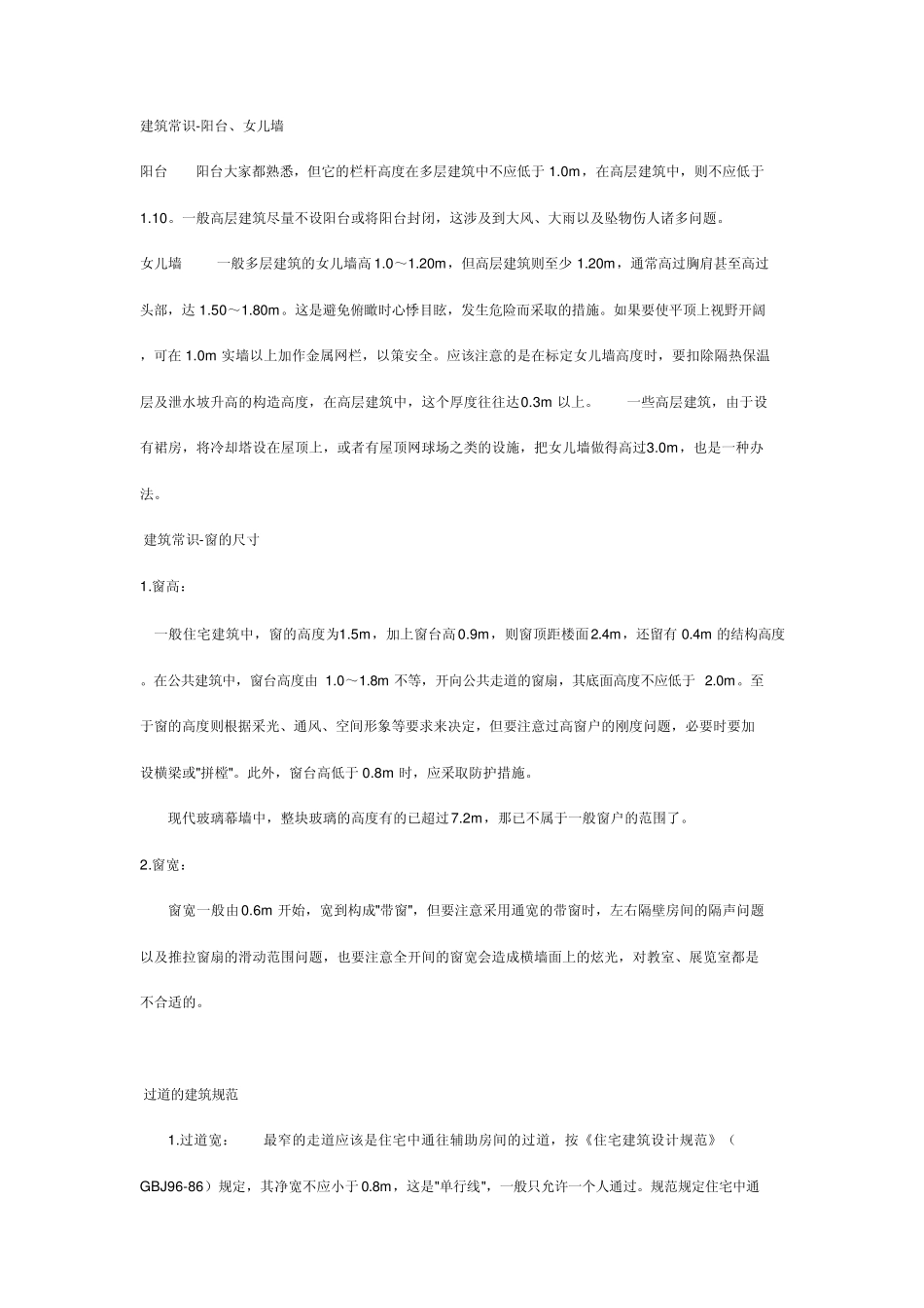 建筑工程管理知识建筑常识_第1页