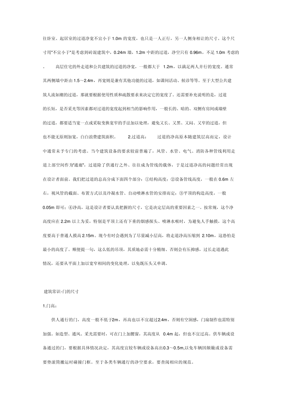 建筑工程管理知识建筑常识_第2页