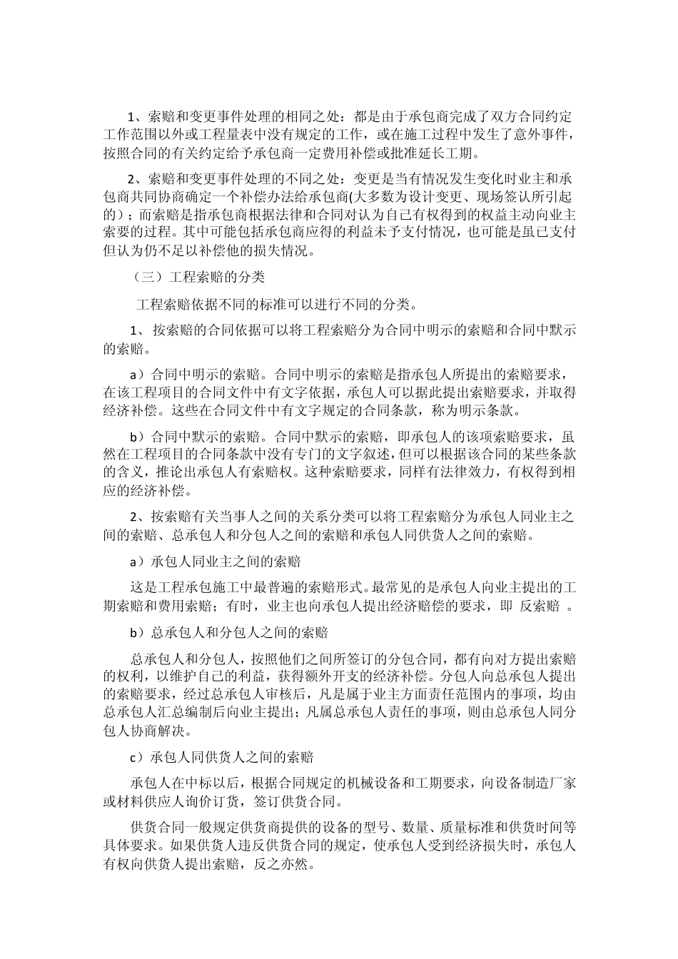 建筑工程索赔经验分享(实例+计算)_第2页