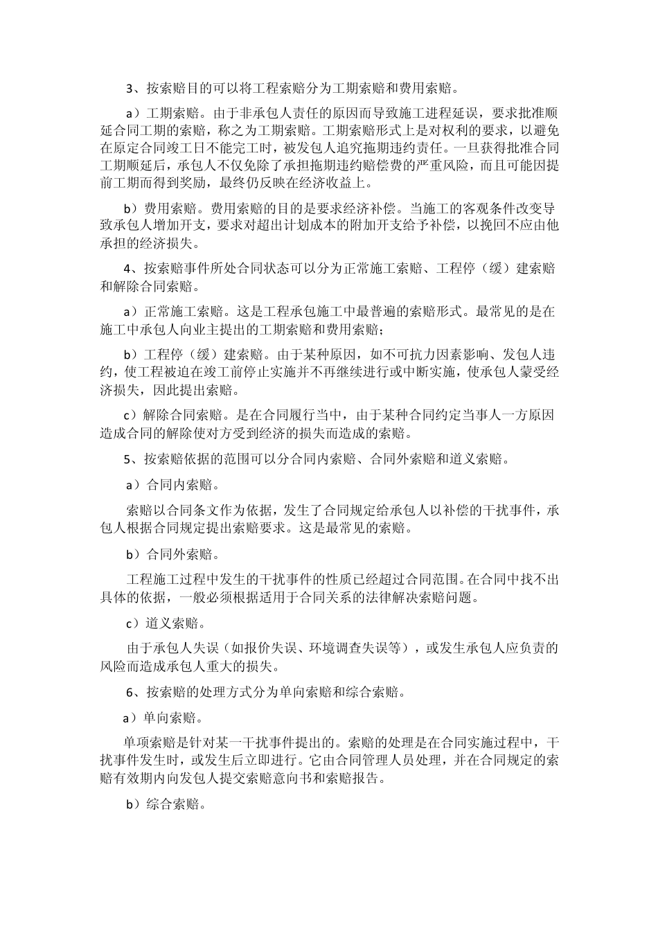 建筑工程索赔经验分享(实例+计算)_第3页