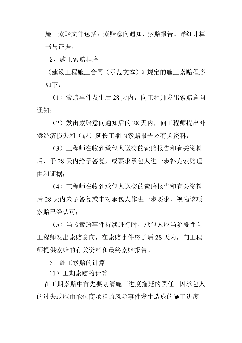 建筑工程索赔资料_第2页