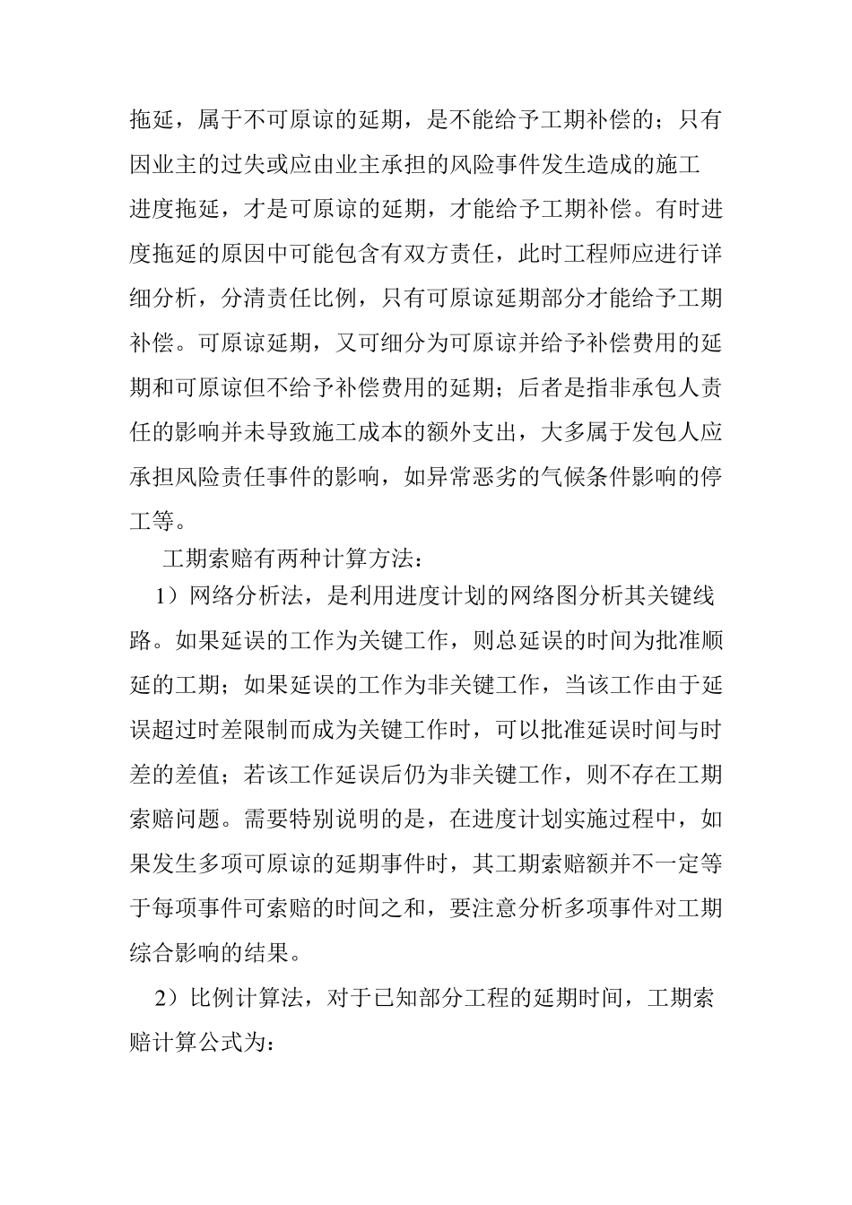 建筑工程索赔资料_第3页