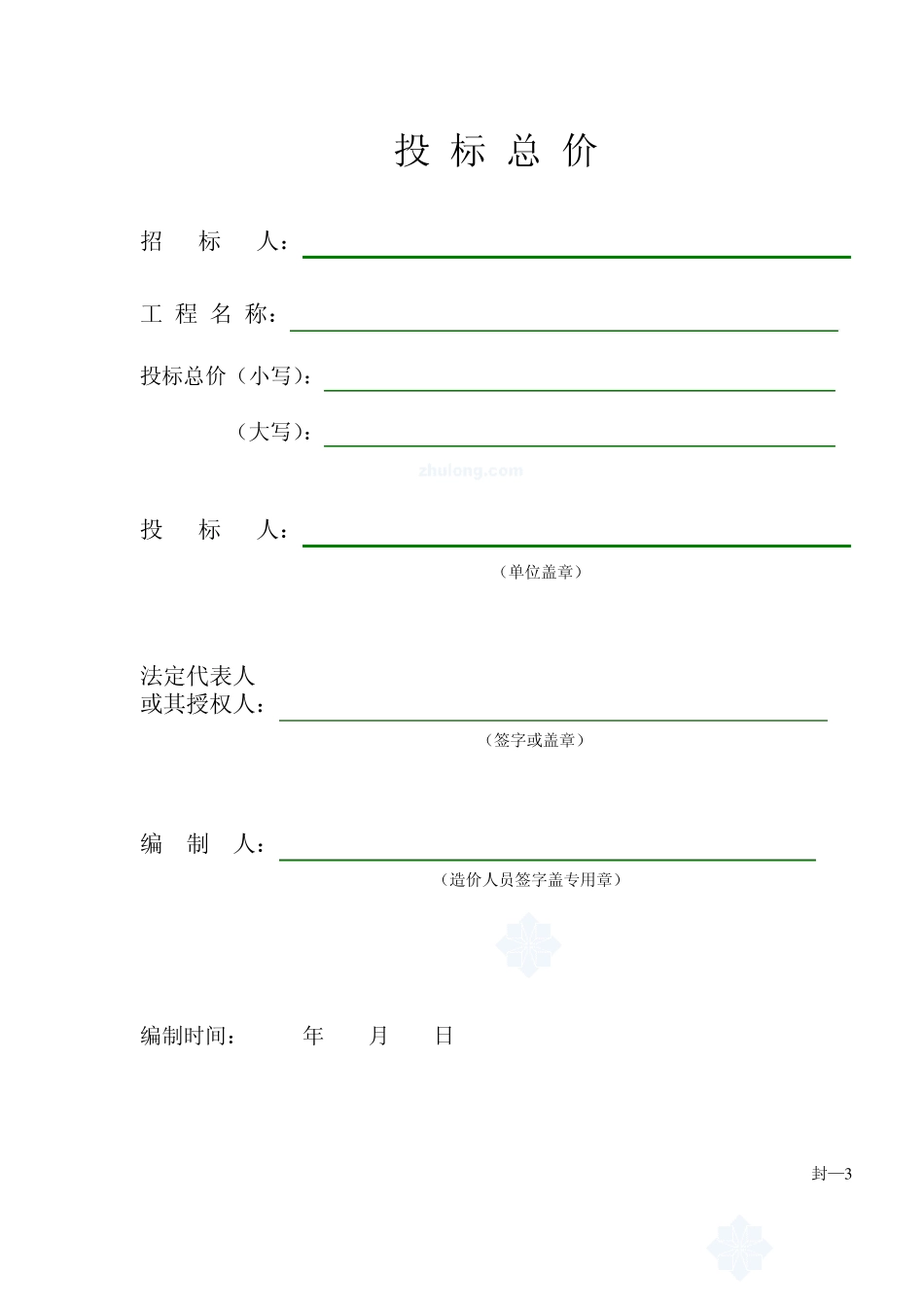 建筑工程经典报价模板表格_第1页