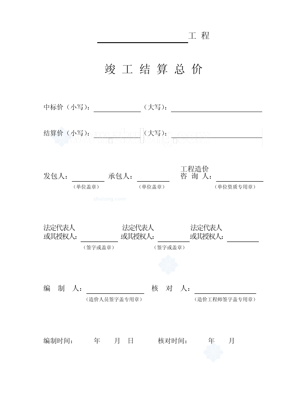 建筑工程经典报价模板表格_第2页