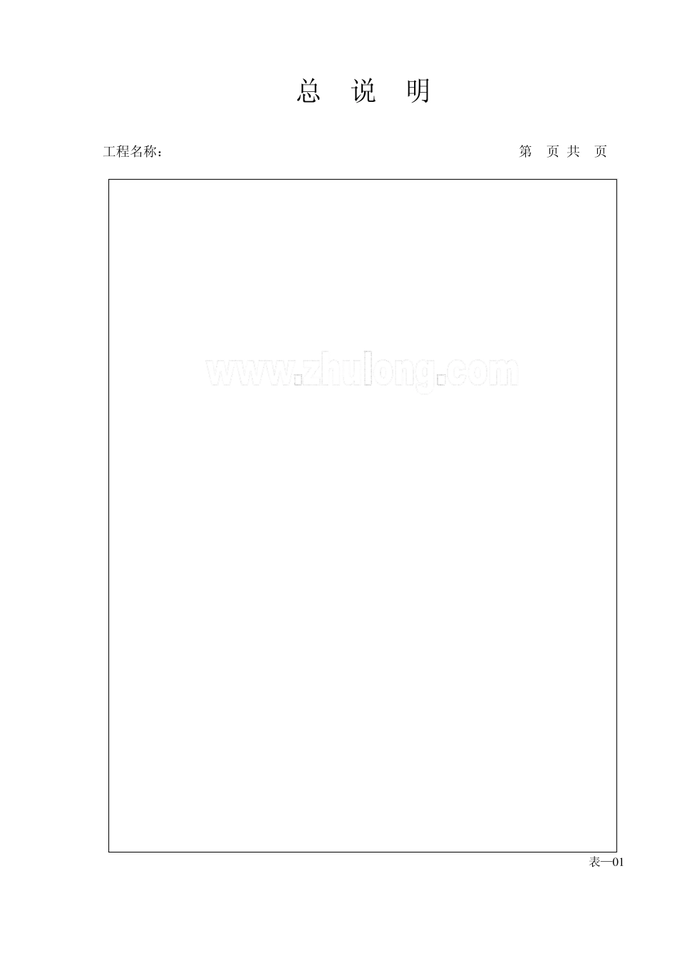 建筑工程经典报价模板表格_第3页