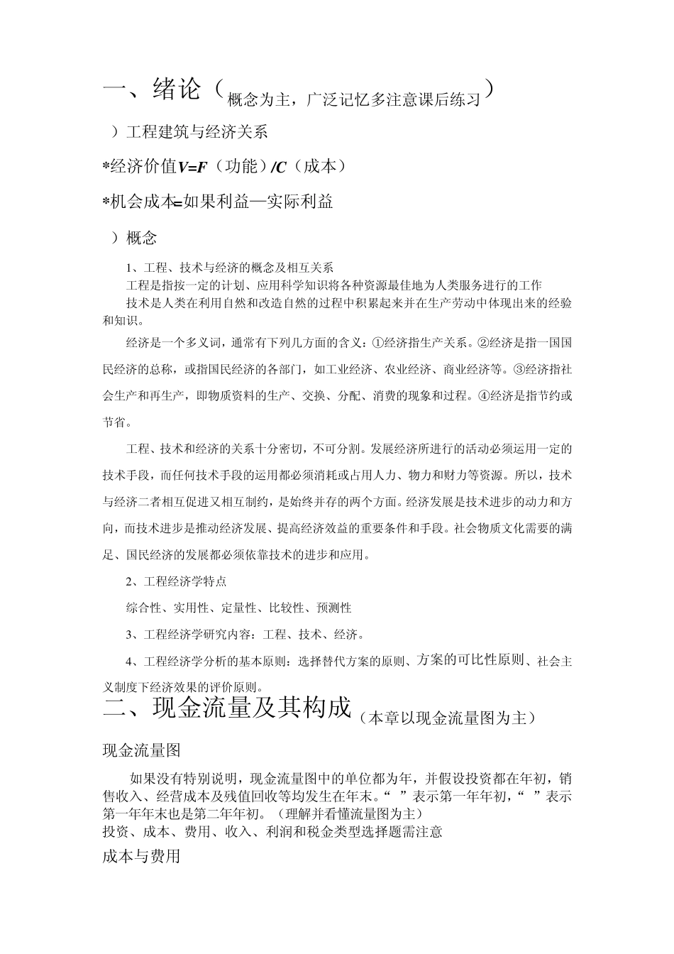 建筑工程经济_第3页