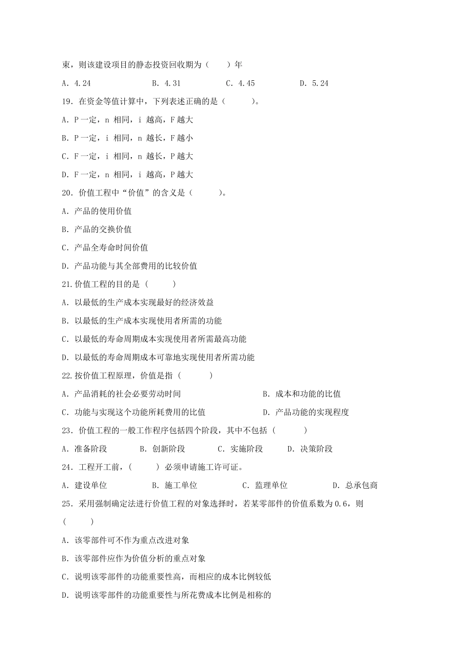 建筑工程经济与管理试题及答案_第3页