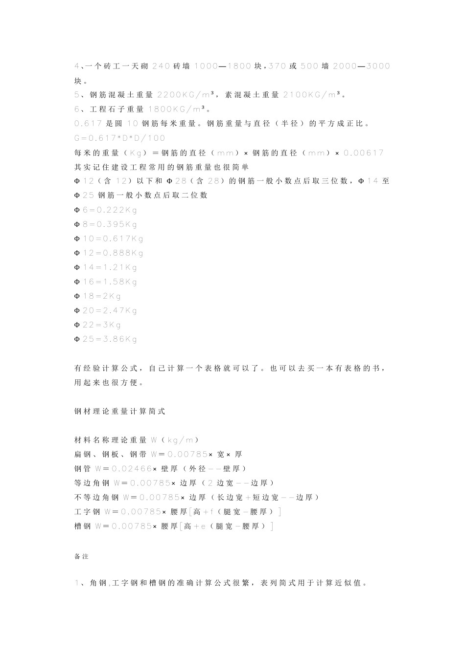 建筑工程经济指标_第3页