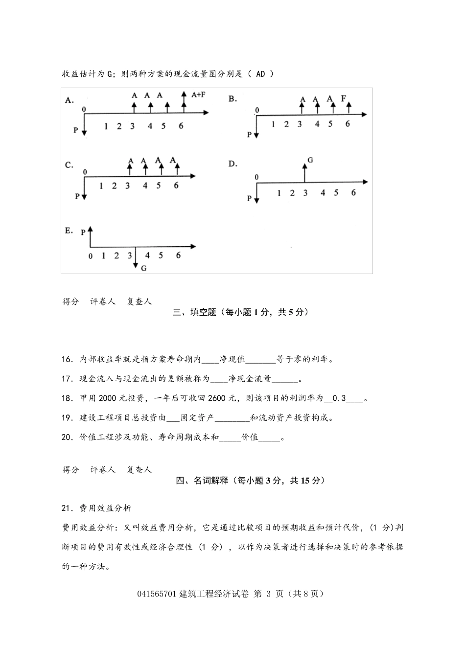 建筑工程经济试题及答案1_第3页