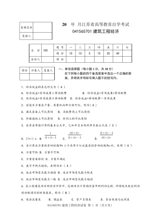 建筑工程经济试题及答案1