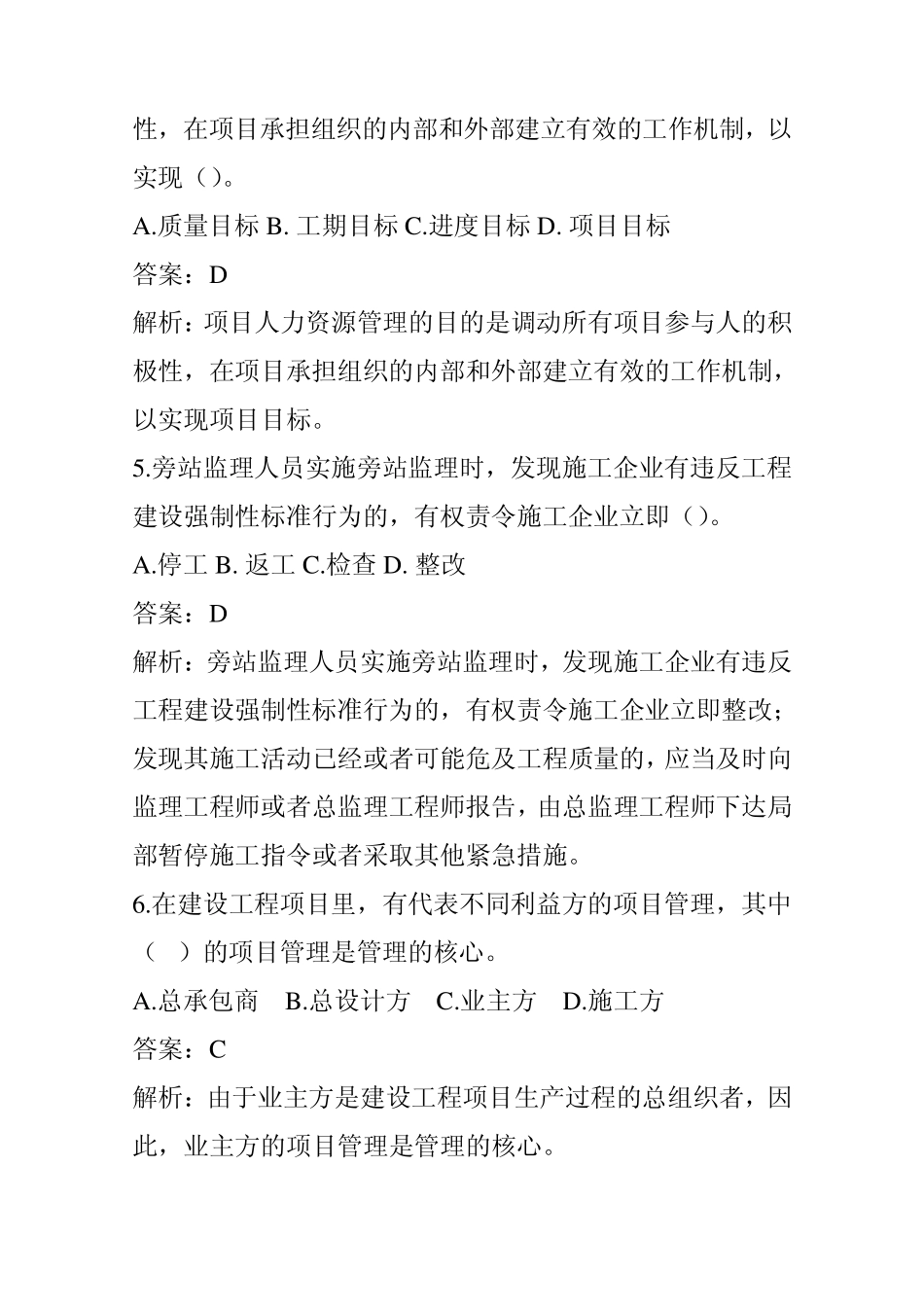 建筑工程经济模拟试题三_第2页