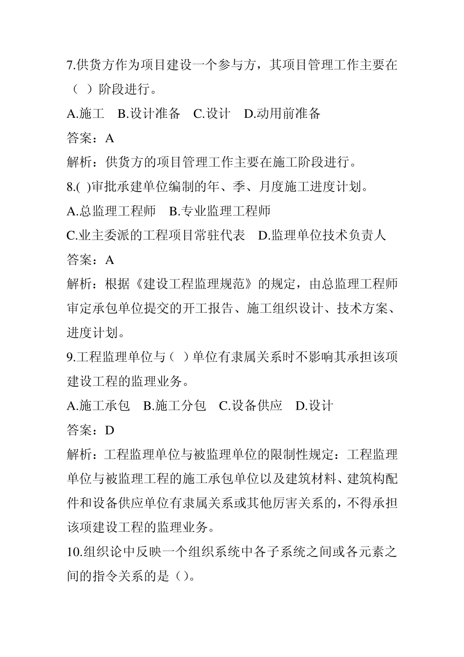 建筑工程经济模拟试题三_第3页