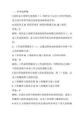 建筑工程经济模拟试题三