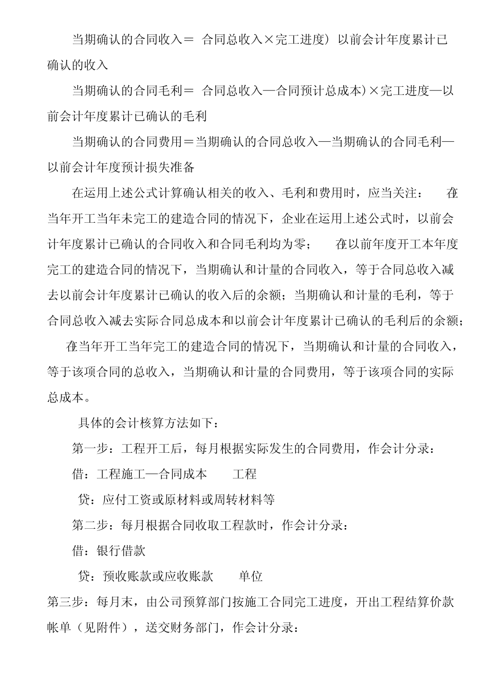 建筑工程结算制度_第2页