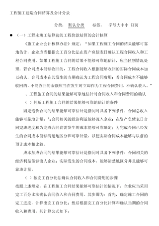 建筑工程结算制度