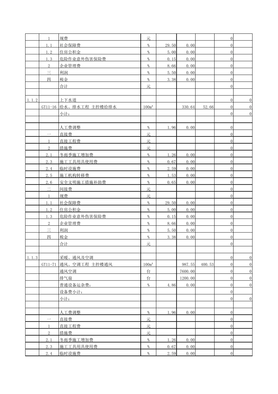 建筑工程结算表_第2页
