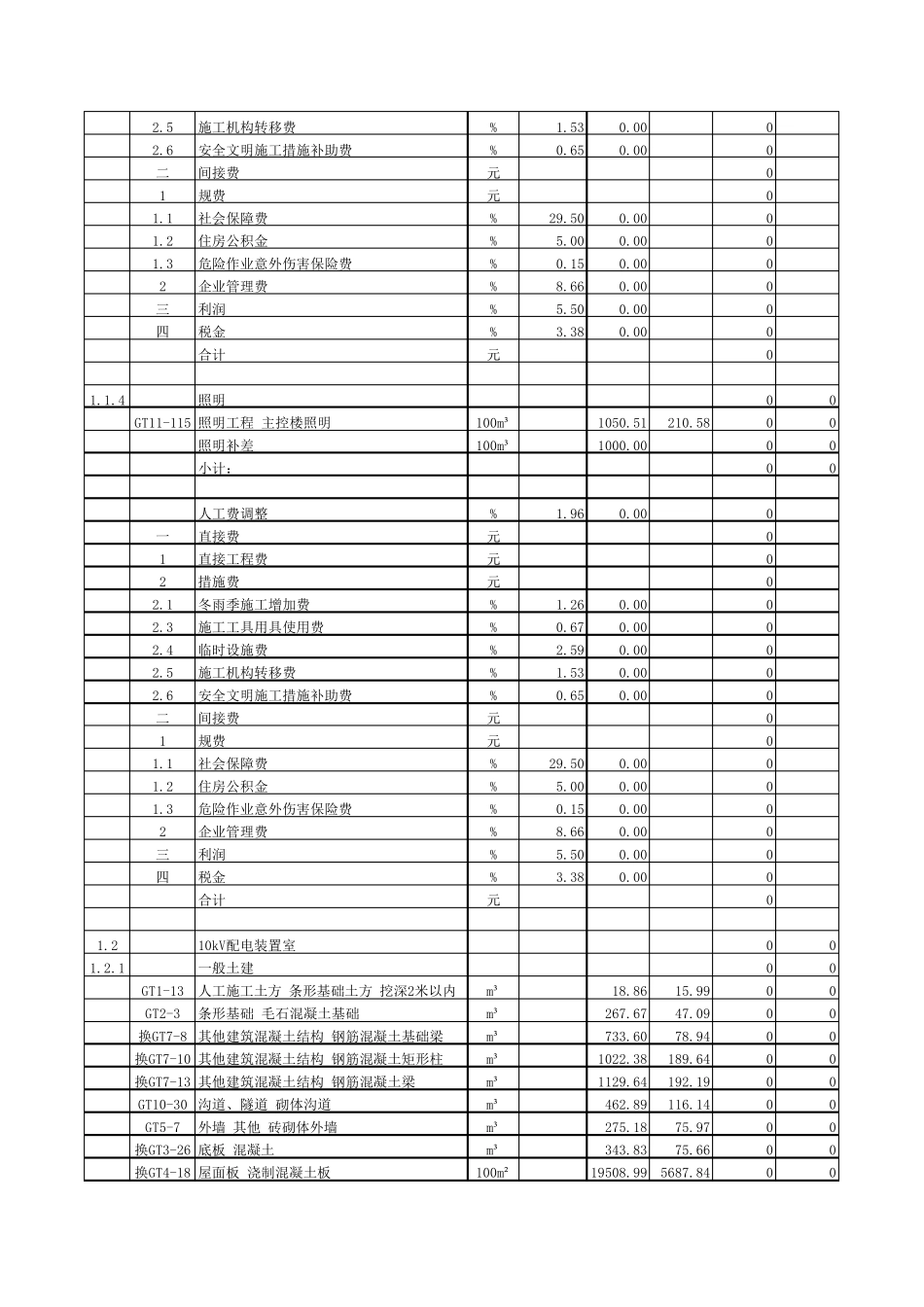 建筑工程结算表_第3页