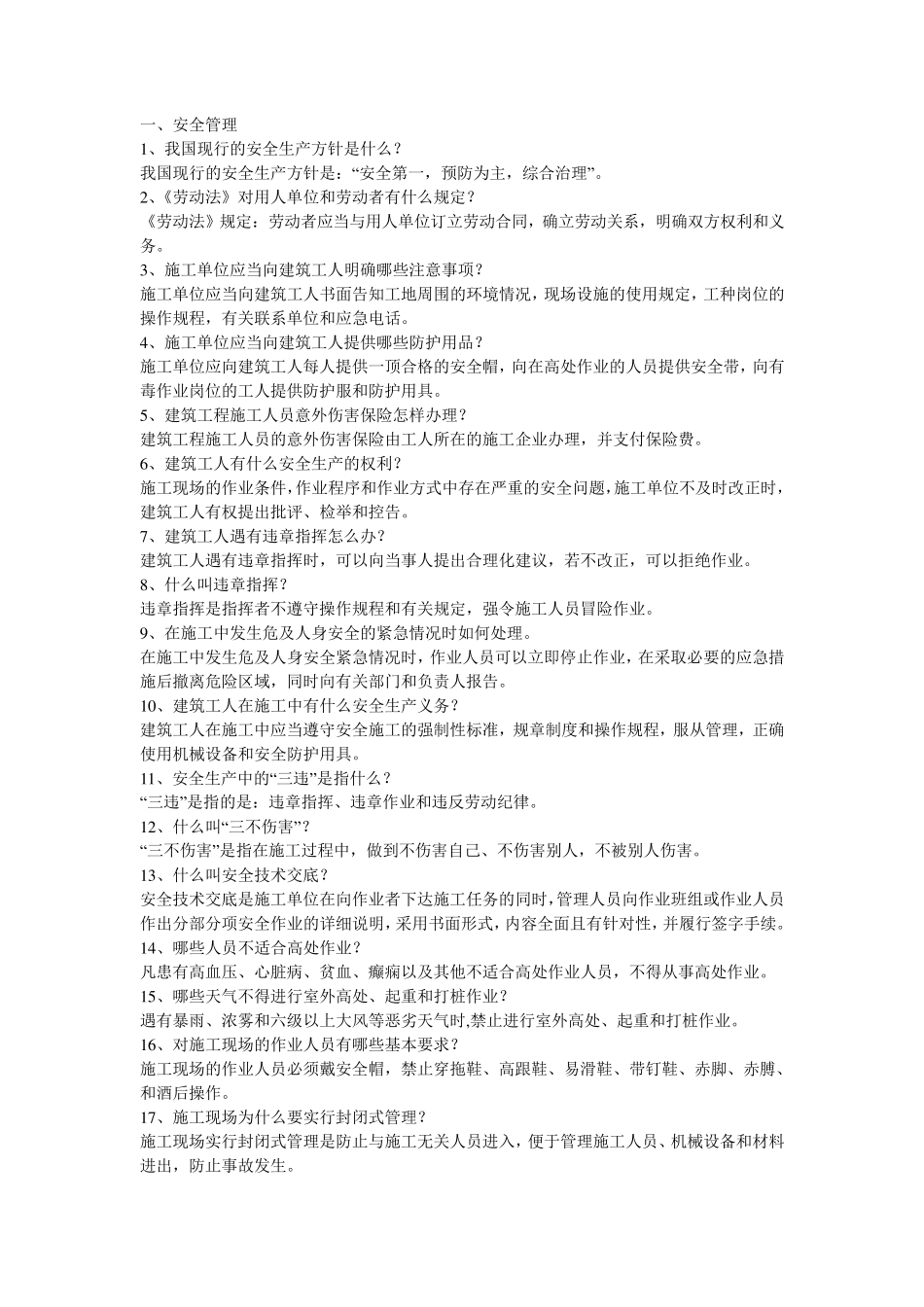 建筑工程综合知识_第1页