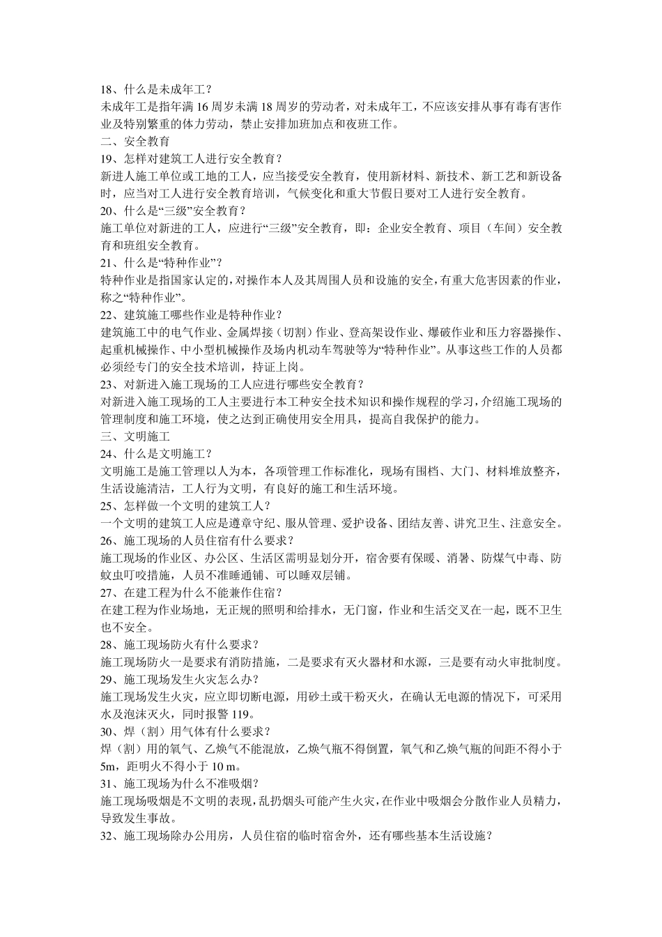 建筑工程综合知识_第2页