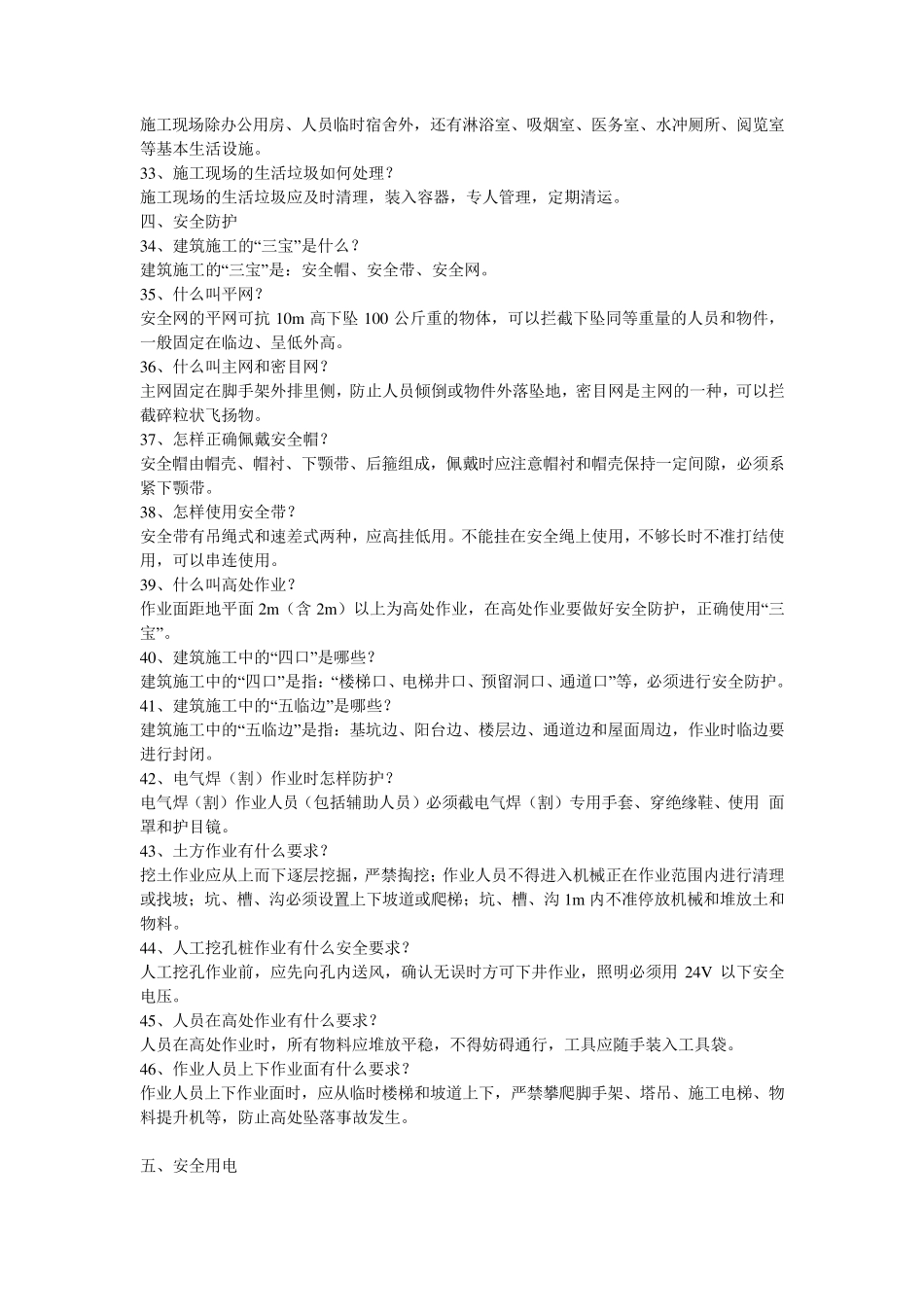 建筑工程综合知识_第3页