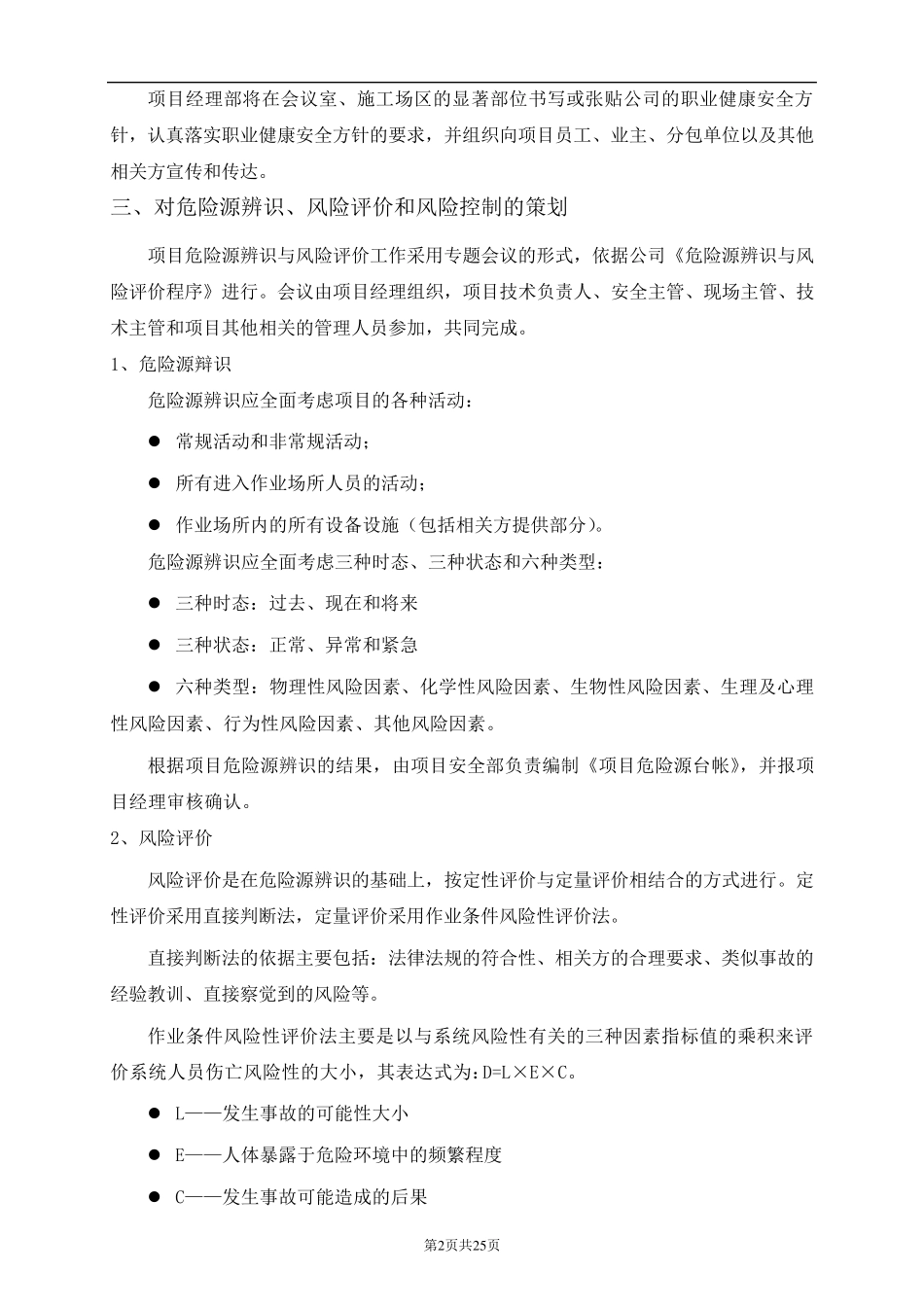 建筑工程职业健康安全管理计划_第2页