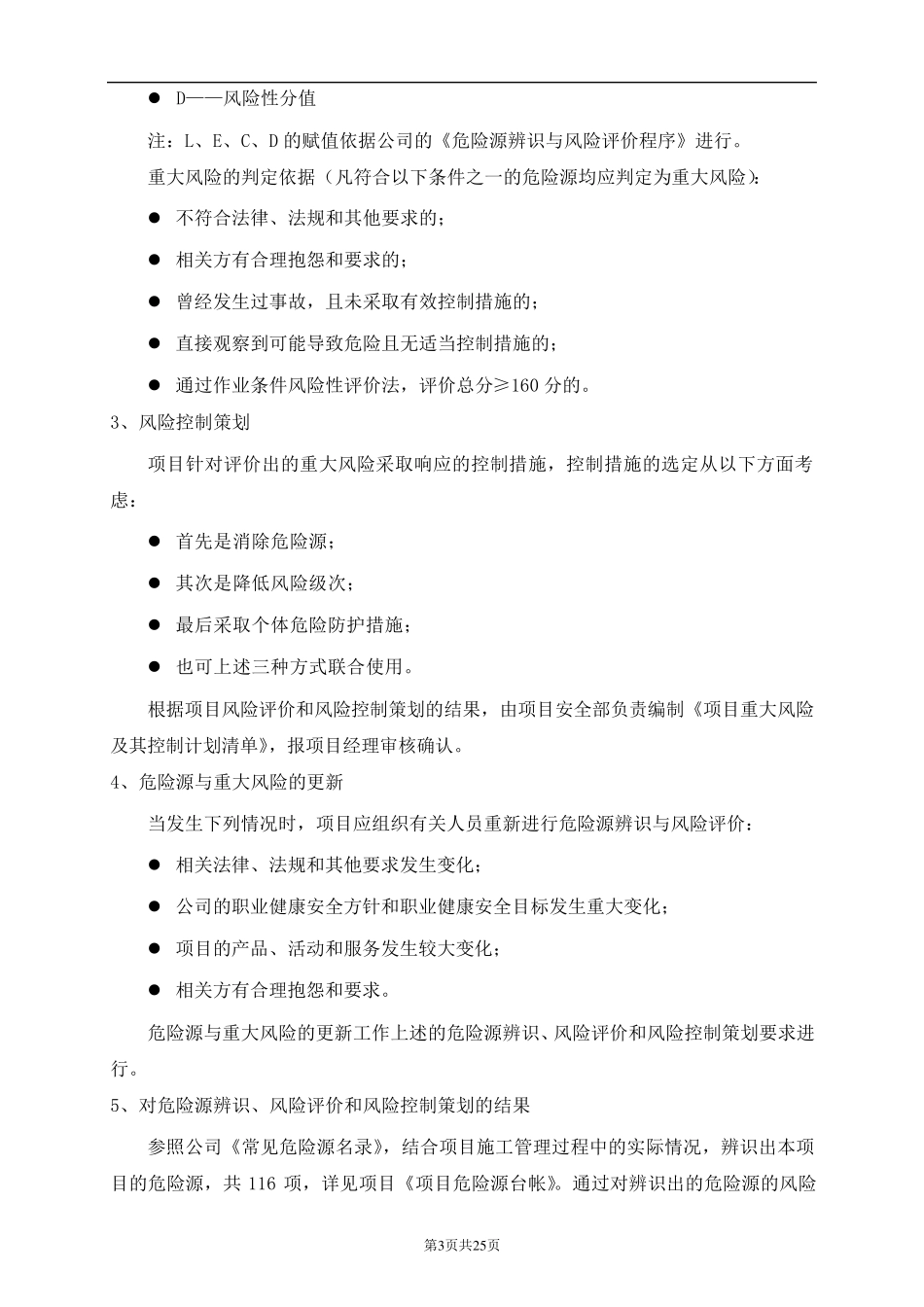 建筑工程职业健康安全管理计划_第3页