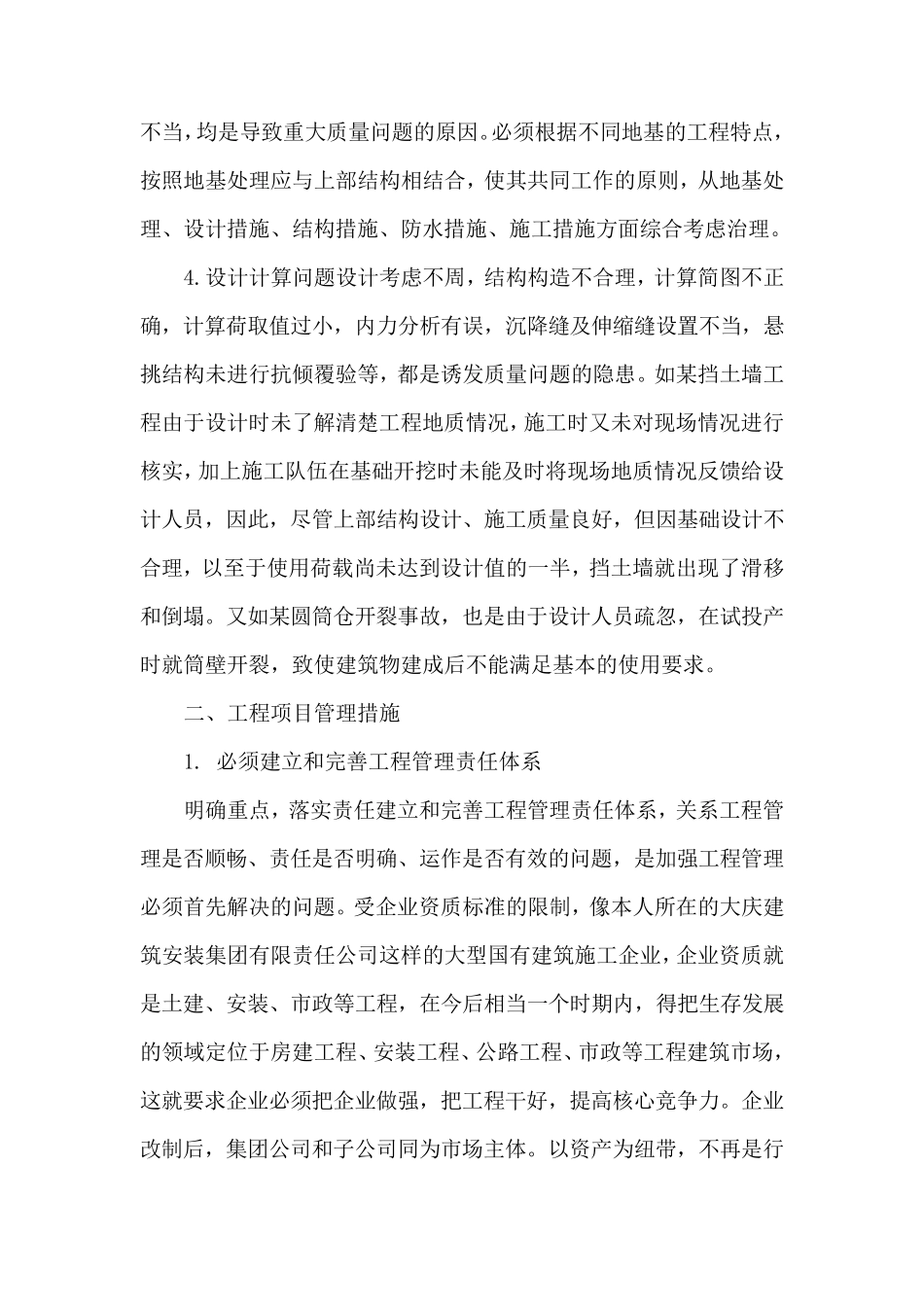 建筑工程职称教育学习心得_第2页