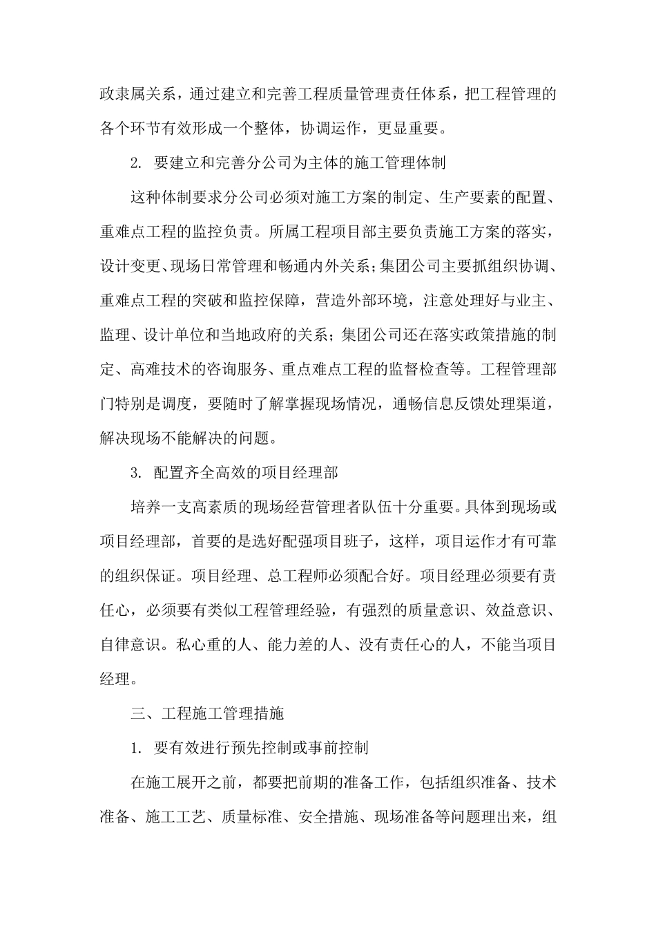 建筑工程职称教育学习心得_第3页