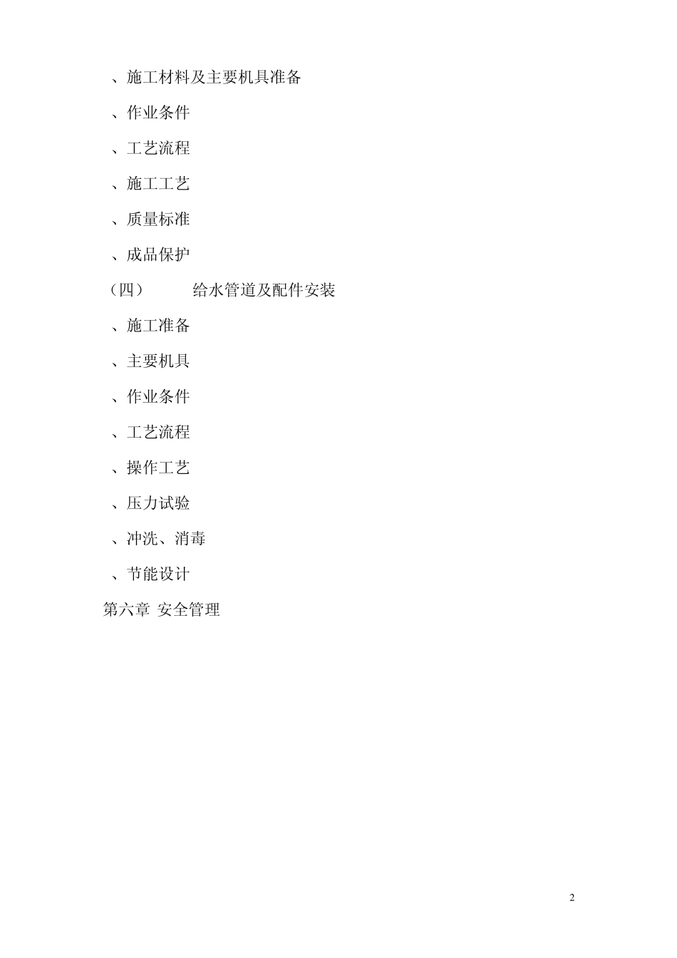 建筑工程节能方案_第2页