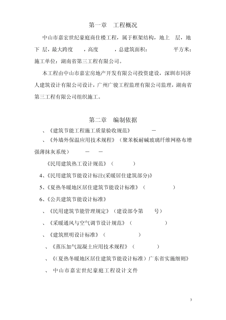 建筑工程节能方案_第3页