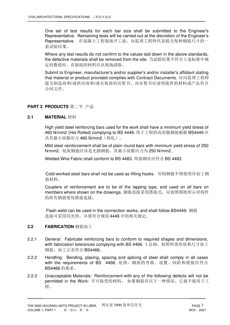 建筑工程英标规范(钢筋)中英文_第3页