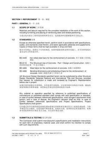 建筑工程英标规范(钢筋)中英文
