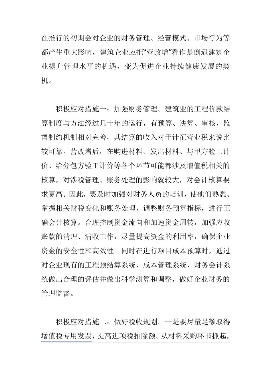 建筑工程营改增_第2页