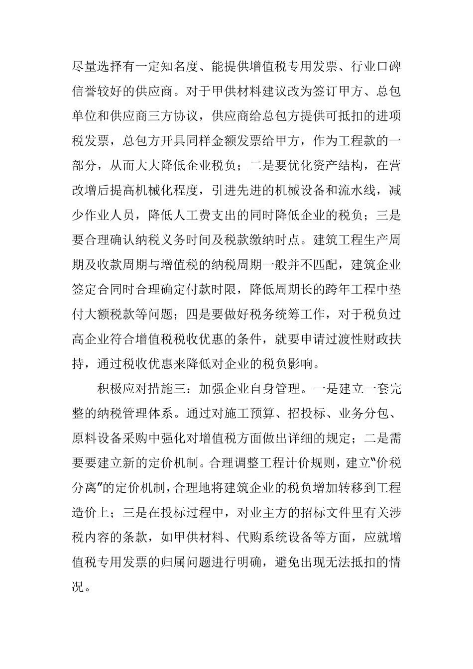 建筑工程营改增_第3页