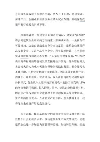 建筑工程营改增