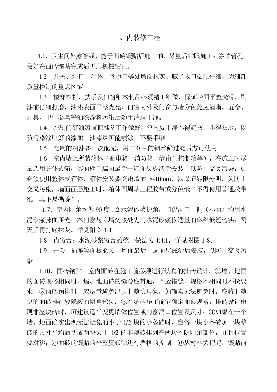 建筑工程装饰细部做法_第1页
