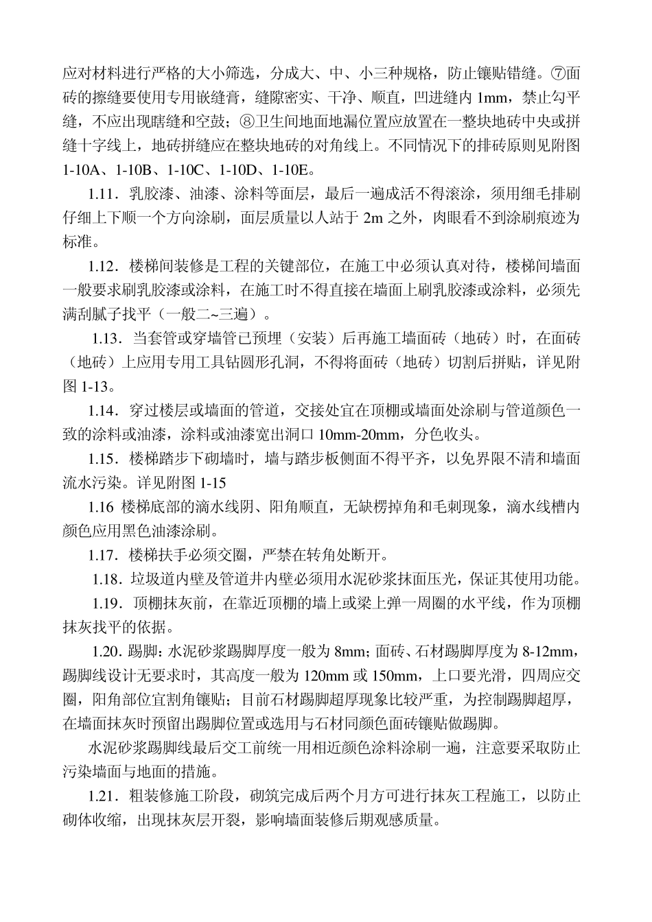 建筑工程装饰细部做法_第2页