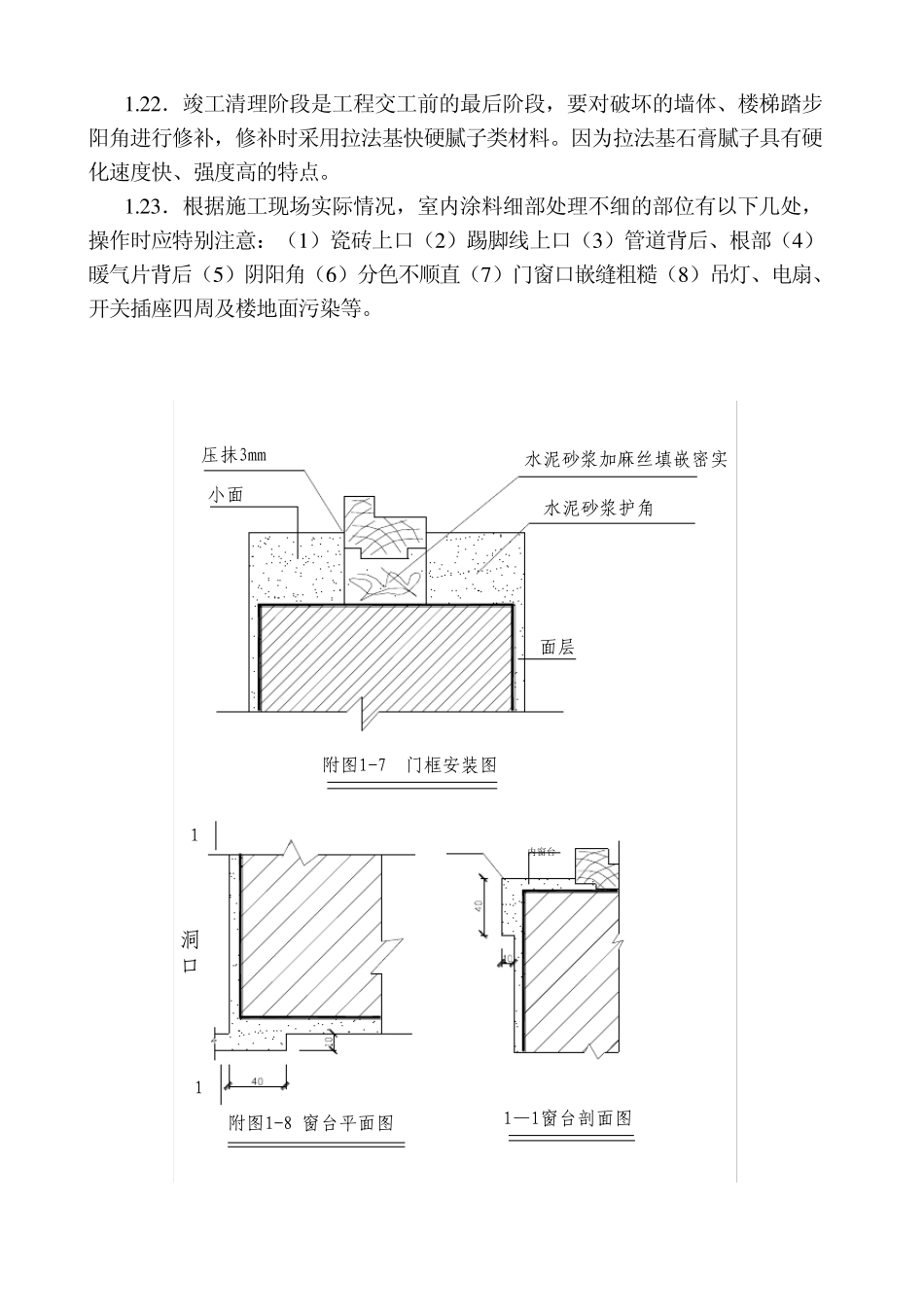 建筑工程装饰细部做法_第3页
