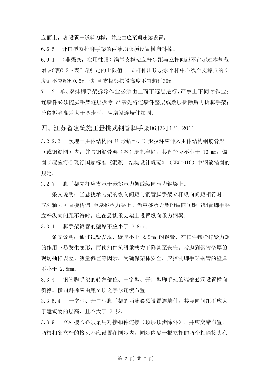 建筑工程规范规程强制性条文_第2页