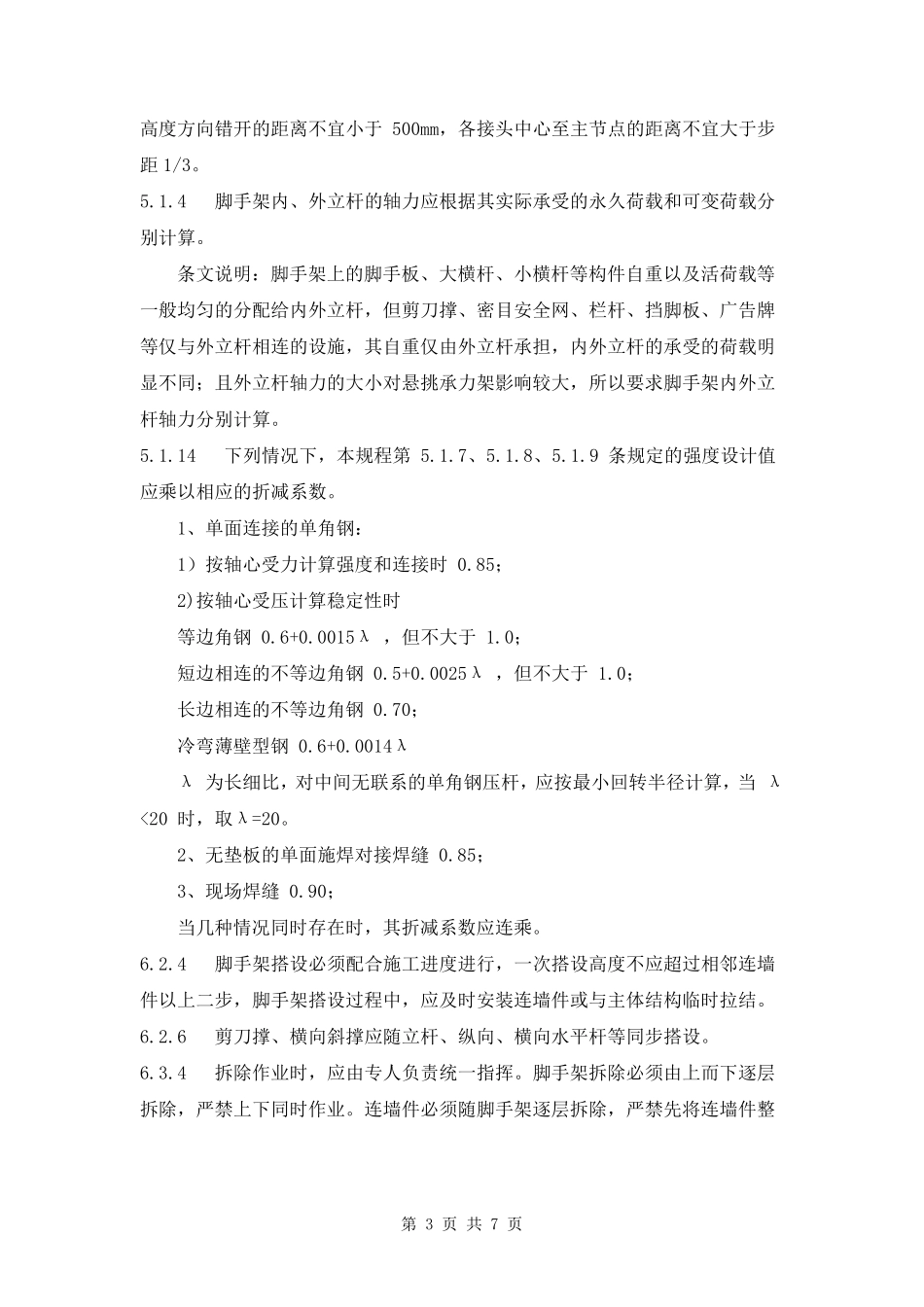 建筑工程规范规程强制性条文_第3页