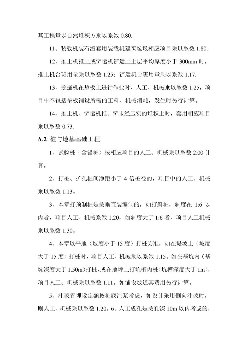 建筑工程计价中需乘系数项目_第2页