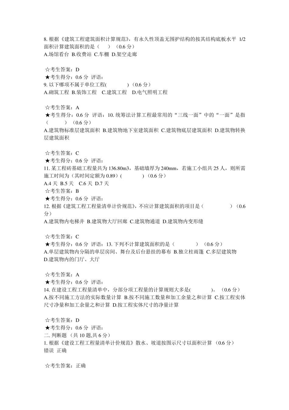 建筑工程计量与计价_第2页