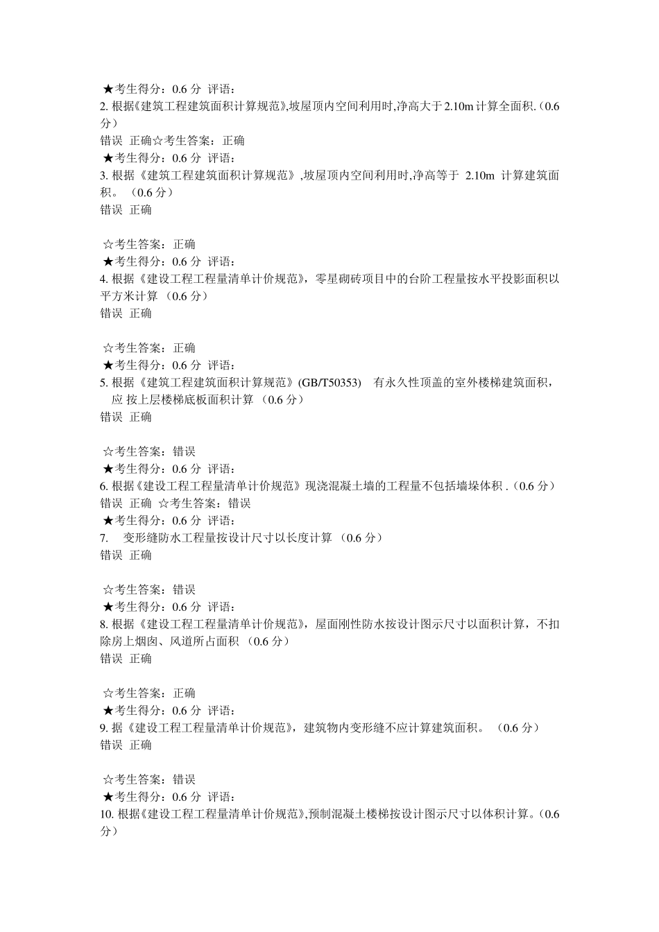 建筑工程计量与计价_第3页