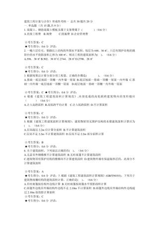 建筑工程计量与计价