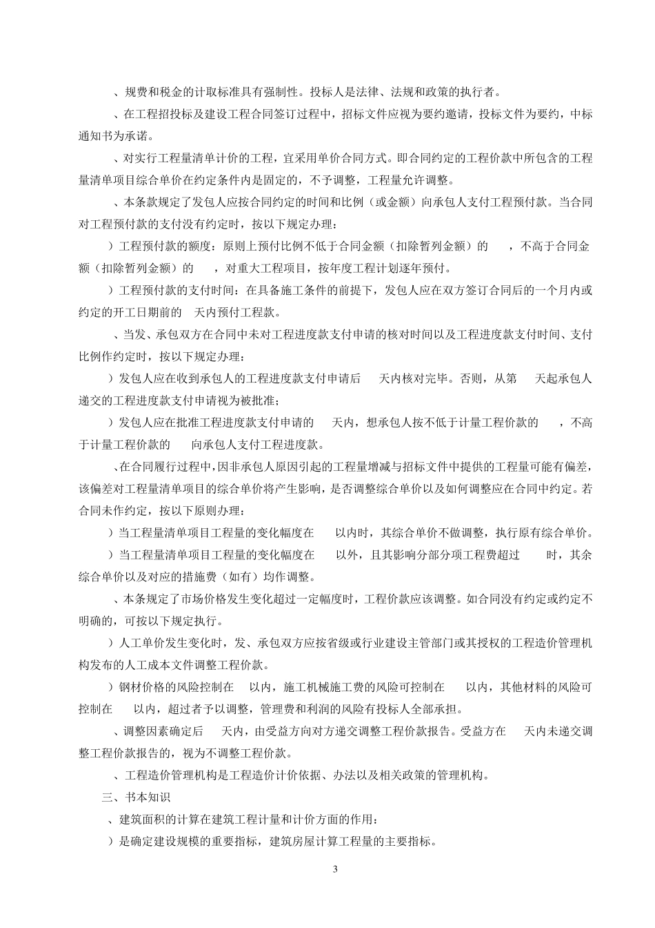 建筑工程计量与计价复习资料_第3页